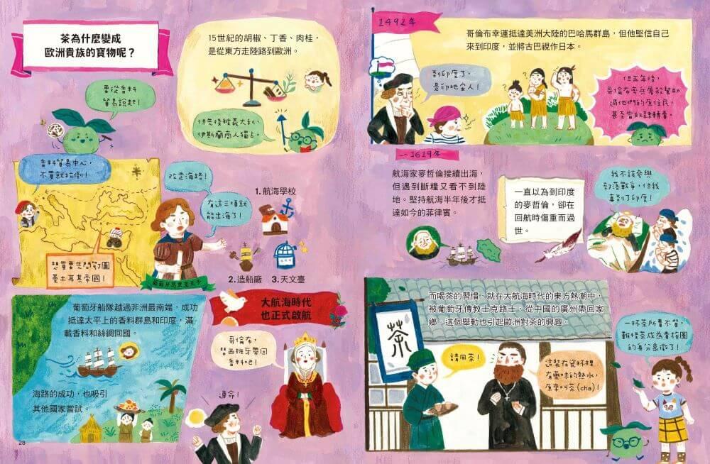 一片茶葉的時空大冒險:從茶金歲月到全球珍奶,理解臺灣在世界地圖上的重要地位!