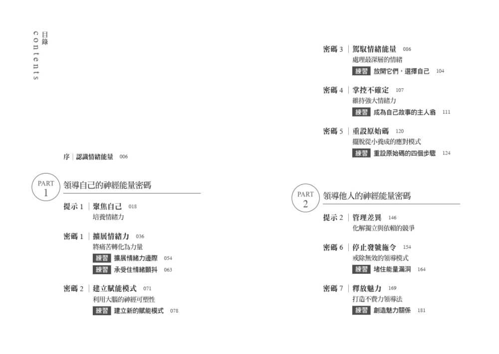 情緒使你更強大:重設情緒原始碼,開啟不內耗、不糾結、不委屈的新人生