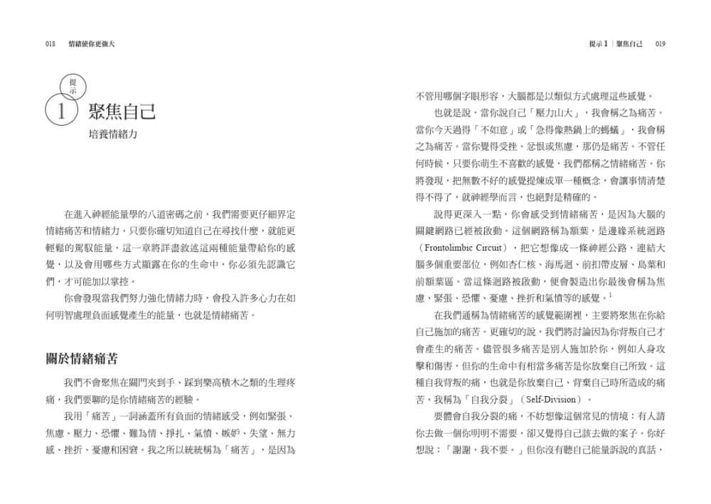 情緒使你更強大:重設情緒原始碼,開啟不內耗、不糾結、不委屈的新人生