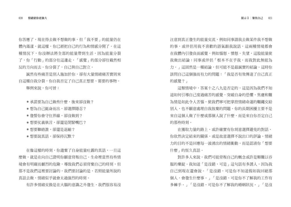 情緒使你更強大:重設情緒原始碼,開啟不內耗、不糾結、不委屈的新人生