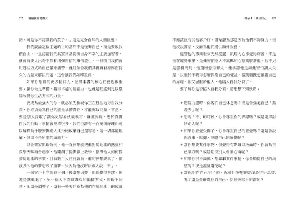 情緒使你更強大:重設情緒原始碼,開啟不內耗、不糾結、不委屈的新人生