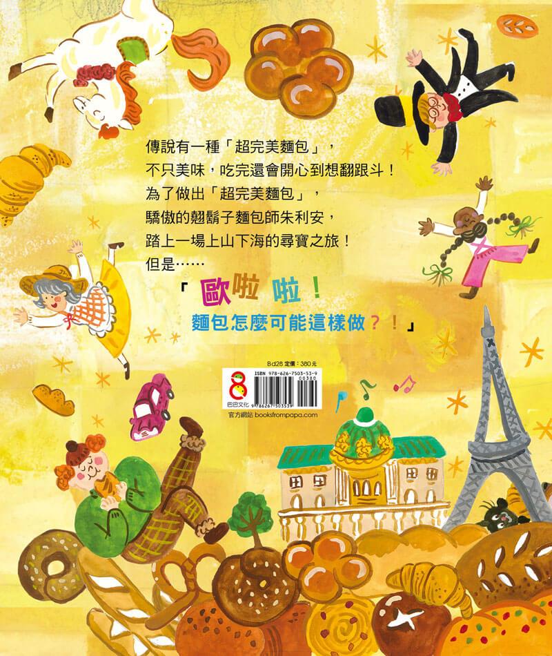 歐啦啦!翹鬍子的麵包大冒險