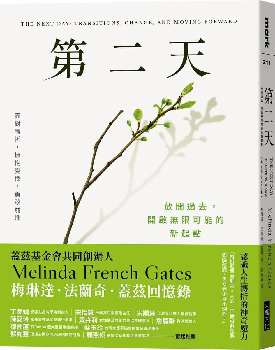 第二天：放開過去，開啟無限可能的新起點