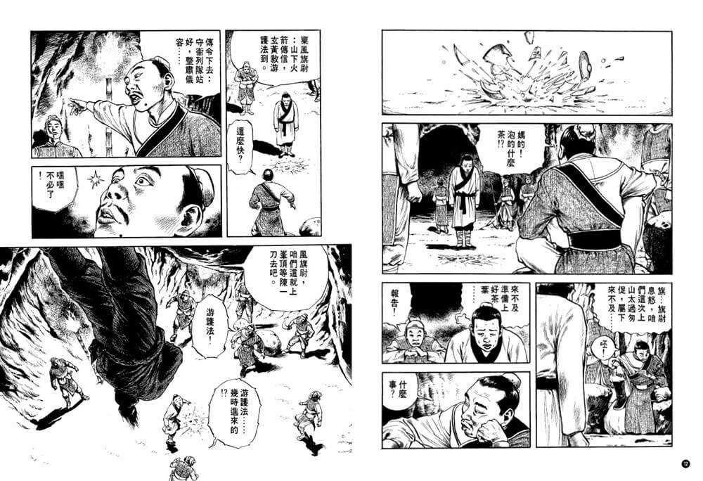 一刀傳(新藏版)