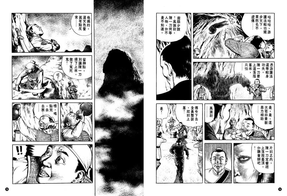 一刀傳(新藏版)