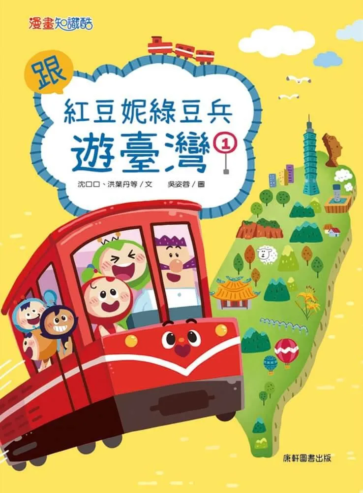 跟紅豆妮綠豆兵遊臺灣1