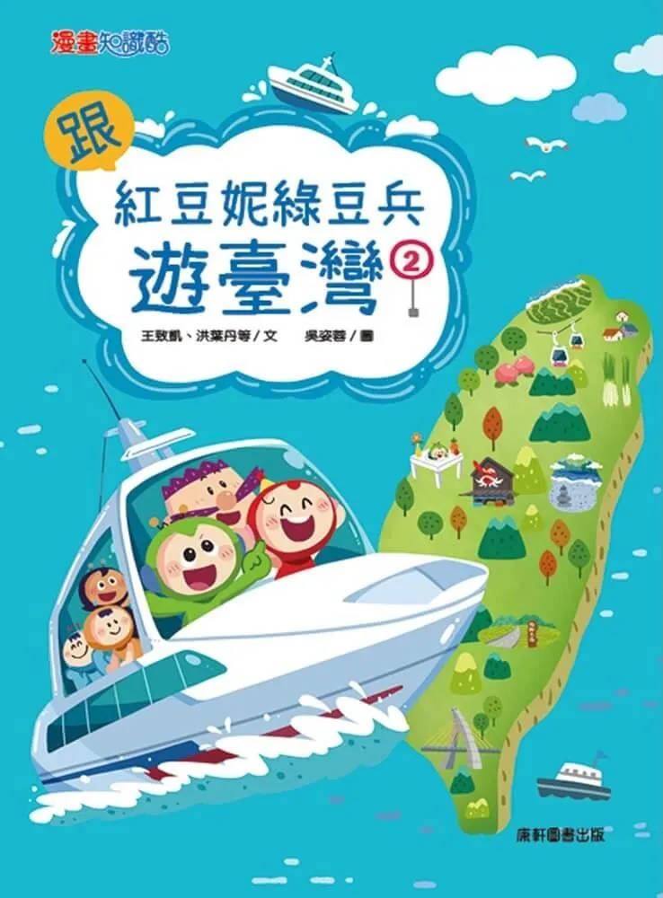 跟紅豆妮綠豆兵遊臺灣2