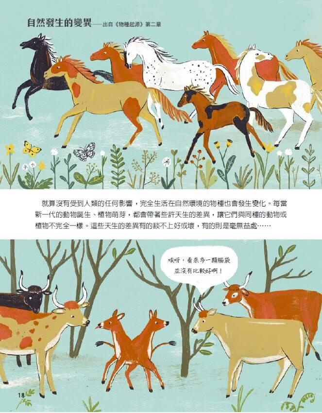 生物變變變:達爾文的物種起源