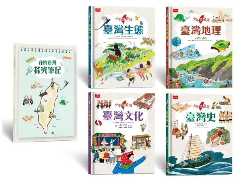 少年讀臺灣：認識歷史、地理、生態及文化（全套4冊，隨書贈《我的臺灣探究筆記》，貼合108課綱的跨領域學習筆記)