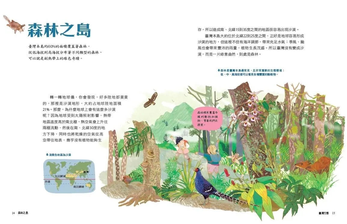 少年讀臺灣:認識歷史、地理、生態及文化(全套4冊,隨書贈《我的臺灣探究筆記》,貼合108課綱的跨領域學習筆記)