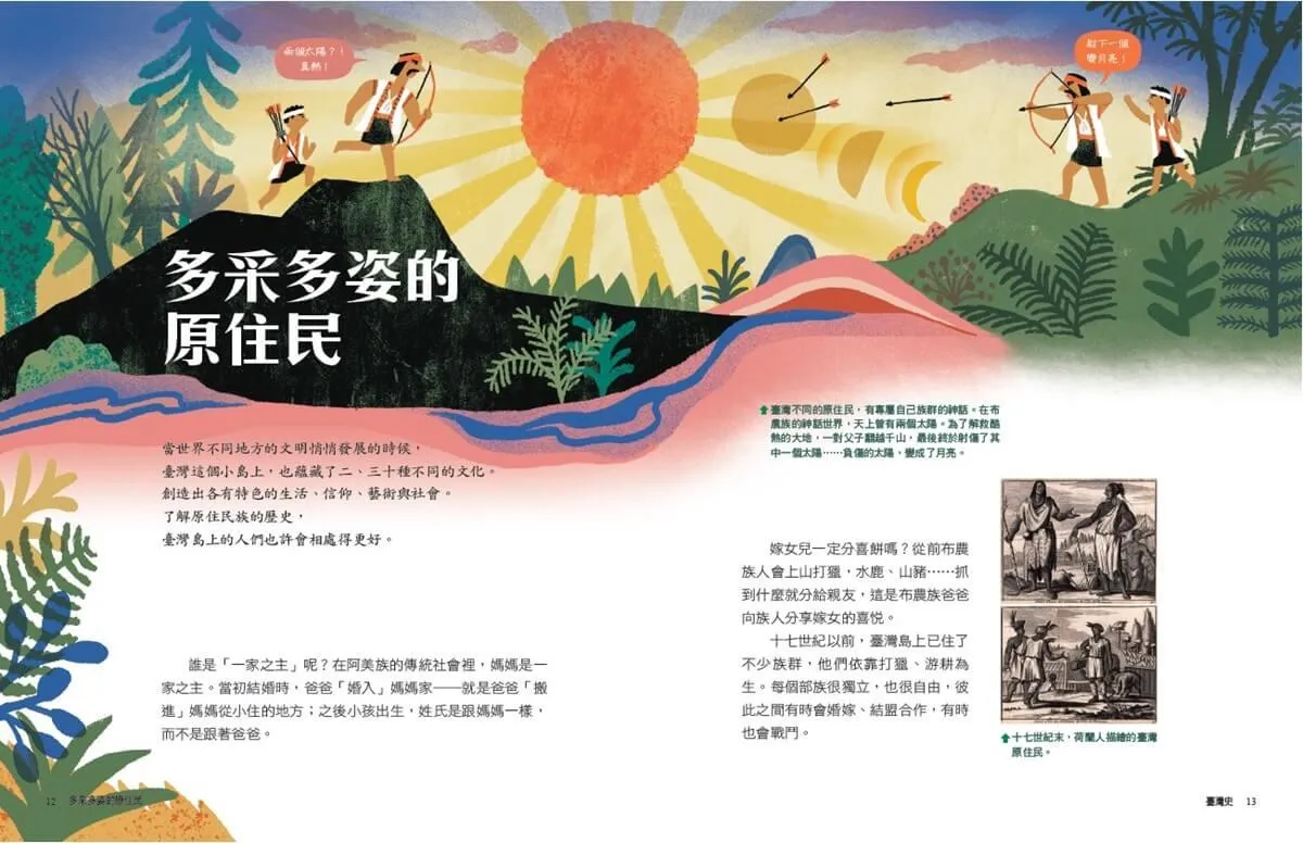少年讀臺灣:認識歷史、地理、生態及文化(全套4冊,隨書贈《我的臺灣探究筆記》,貼合108課綱的跨領域學習筆記)