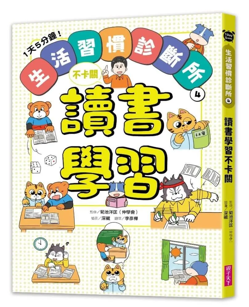 1天5分鐘！生活習慣診斷所➃：讀書學習不卡關