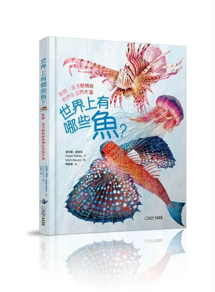 世界上有哪些魚？(加贈首批限量圖鑑海報)：魚類、海洋動物與牠們生活的大海