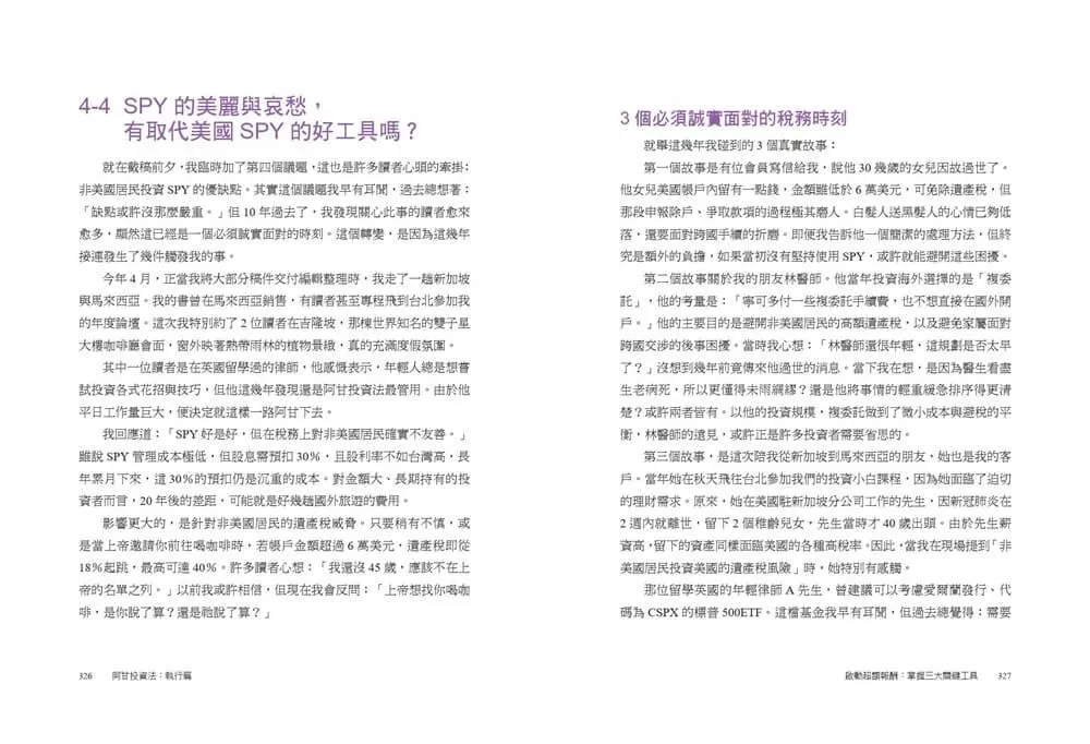 阿甘投資法(執行篇):不看盤、不選股、不挑買點,你致富的戰術手冊