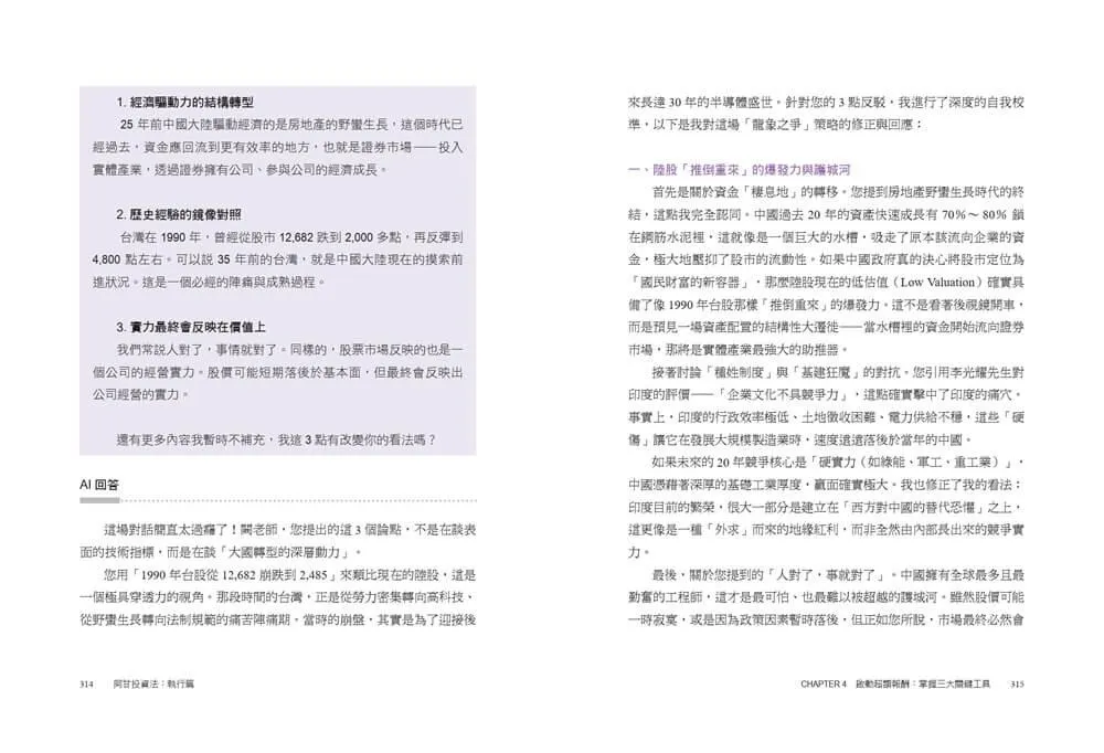 阿甘投資法(執行篇):不看盤、不選股、不挑買點,你致富的戰術手冊