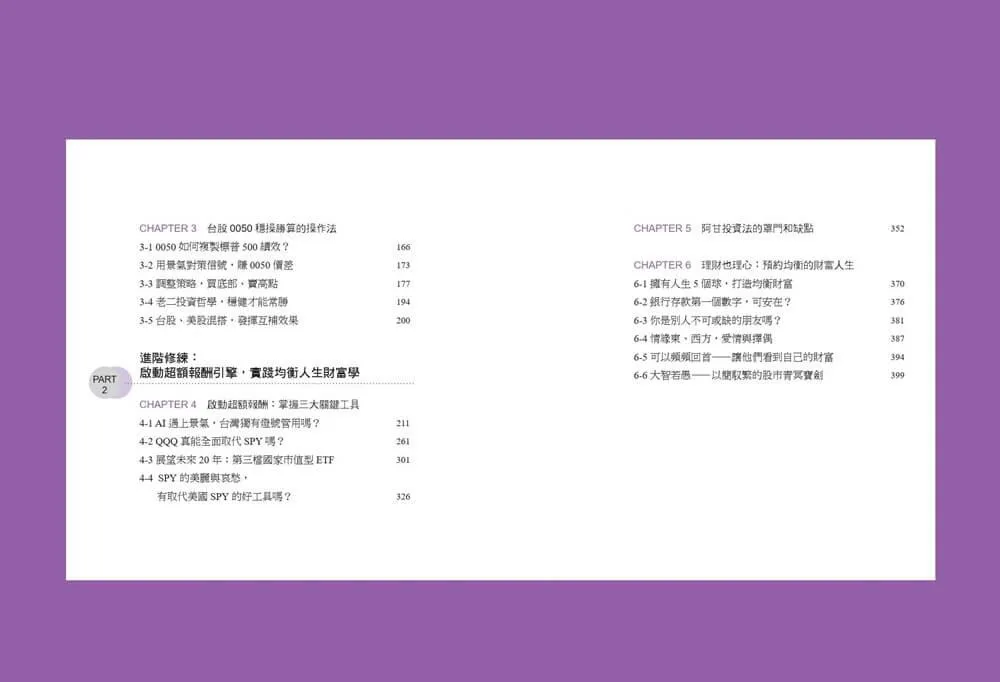 阿甘投資法(執行篇):不看盤、不選股、不挑買點,你致富的戰術手冊
