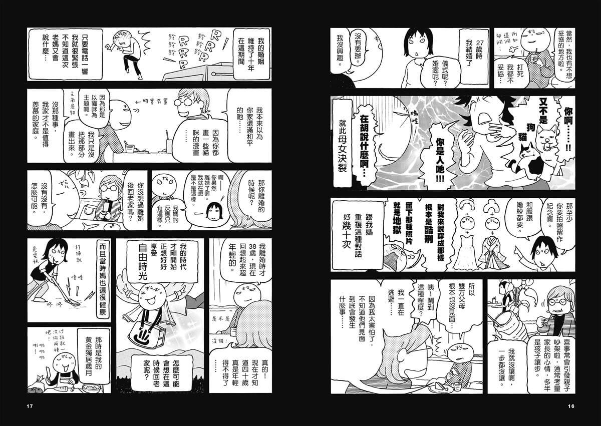 初老的我、老媽還有老貓(1+2套組):母女同居生活