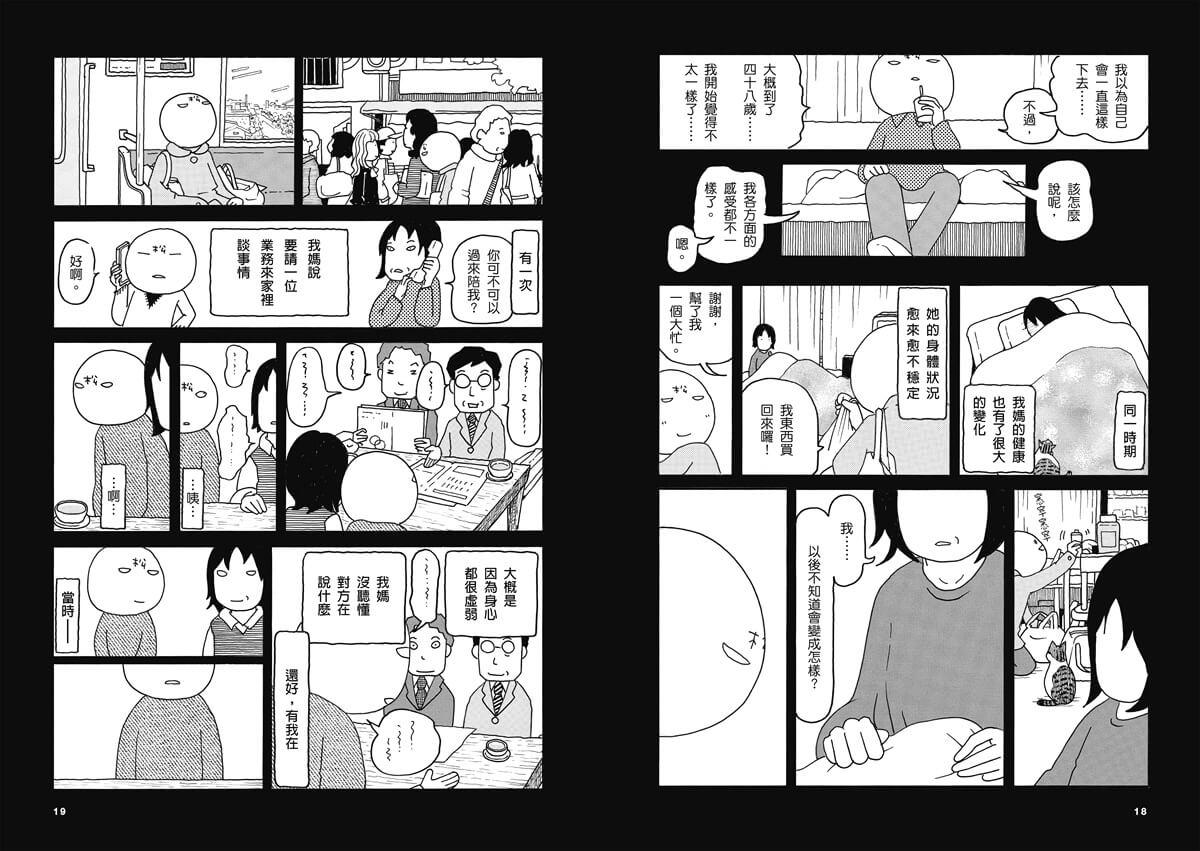 初老的我、老媽還有老貓(1+2套組):母女同居生活